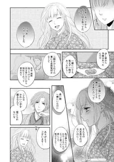 syousetsuka to koi asobi Karada kara Hajimeru tte Ari desu ka?