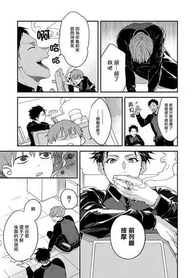 [Sabamiso] Sex Sales Driver Ch. 1-3 [Chinese] [拾荒者汉化组] [Digital]