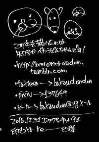 (C91) [Chemical Janky (Shiruka Bakaudon)] Yumekawa Yume-chan [Chinese] [沒有漢化]