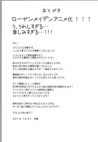 (C83) [Tousen Soudou (Tousen)] Ginnyuu Ichiban Shibori (Rozen Maiden)