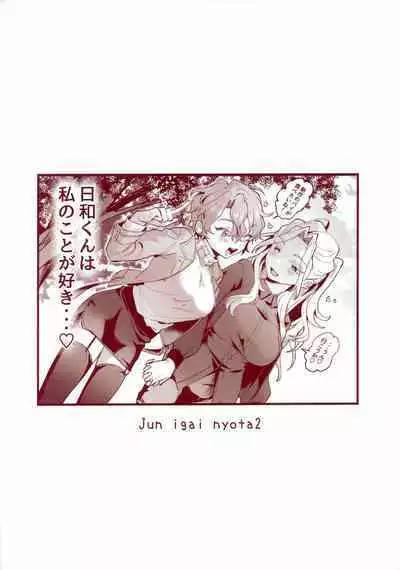 (brilliant days 33) [Uzura Collection (Koko) Jun Igai Nyota 2 (Ensemble Stars!)