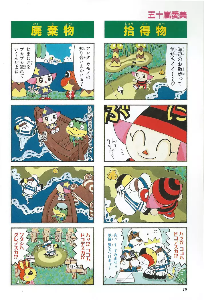 Doubutsu no Mori+ 4koma Gag Battle 1