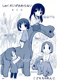 (C65) [kodomo challenge (Various)] Shukudai ga Owaranai