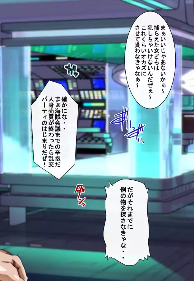 Captain Gloria ~Rinkan Kyuuchi no Onna Kaizoku! Nogarerarenai Injoku Koukai~