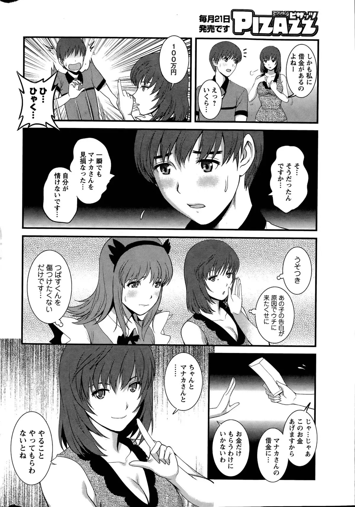 Part time Manaka-san Ch. 1-9