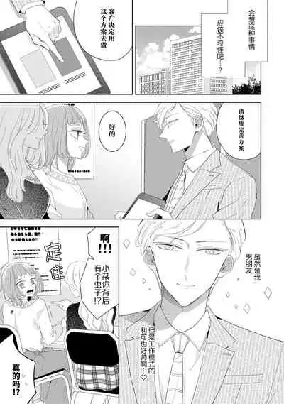 [Ibarame Hisa] Hen'ai ōji no yokujō puropōzu | 偏爱王子的情欲求婚 [Chinese] [莉赛特汉化组]