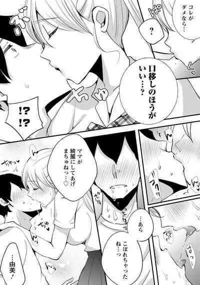 Namaiki Gal ni Gachikoi Fukahi!?