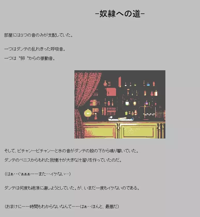 Akuma ga ki tarite umiotosu