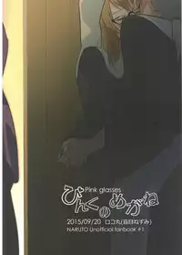 (Zennin Shuuketsu) [Moumoku Nezumi (Rokomaru)] Pink no Megane - Pink Glasses (Naruto)