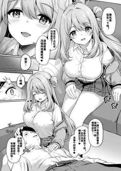 Otsukare Desu yo ne Sensei