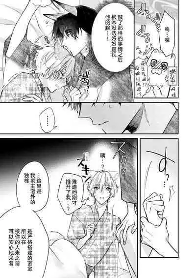 Dou Shiyou mo nai Hodo ni, Unmei | 无可奈何花落去 只叹道，命运使然 1-4