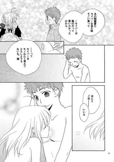 [FakeGarden (Watari)] POP STAR (Fate/stay night)