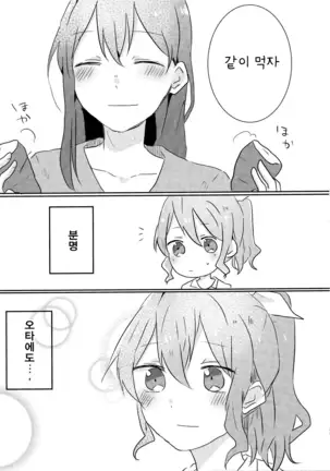 Yamabukiiro no Yume | 야마부키색의 꿈