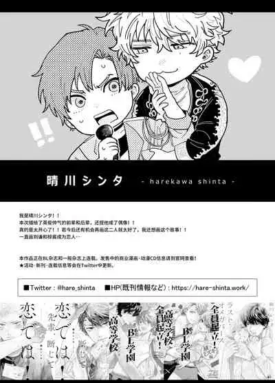 BOY x BOY IDOL COLLECTION!