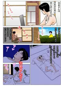 [Rafumioshi Goku Hyoe] Obasan no natsu