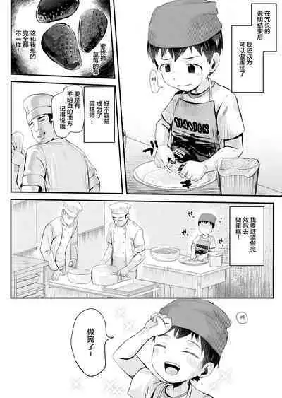 Shokugyou Taiken Dekiru kana? | 职业体验能够做到吗?