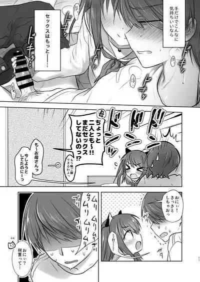 Imouto ga Succubus ni Natta node Oya Kounin de Sex Shimasu