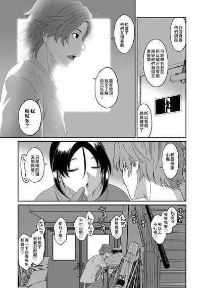 Itaiamai | 痛苦的甜蜜 Ch. 1-21