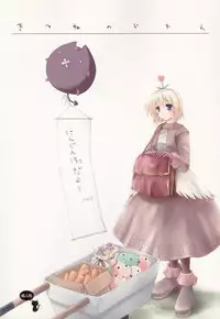 (CR33) [KEMOKOMOYA (Komori Kei)] Kitsune no Jikan (Ragnarok Online)