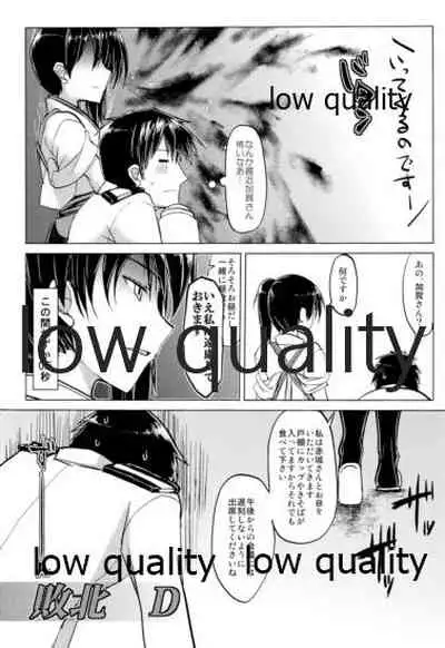 (C85) [海苔特盛 (いわのり)] 「秘書(ここ)」は譲れません (艦隊これくしょん -艦これ-)