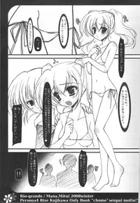 (C75) [Rio Grande (Mitsui Mana)] xx Senpai, Motto! (Persona 4)