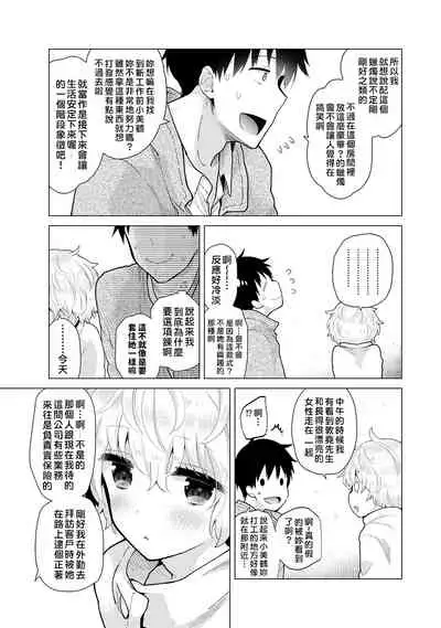 Noraneko Shoujo to no Kurashikata | 與野貓少女一起生活的方法 Ch. 22-27