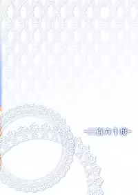 (Mimiket 28) [-Sanbyaku Rokujuu do- (Shirasagi Rokuwa)] Sugu Tonari no Onnanoko