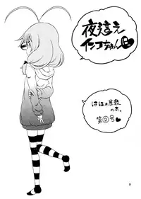 [Hanya] Yobae! Inko-chan | Nightcrawler! Inko-chan [English] [Digital] {Mistvern + Bigk40k}