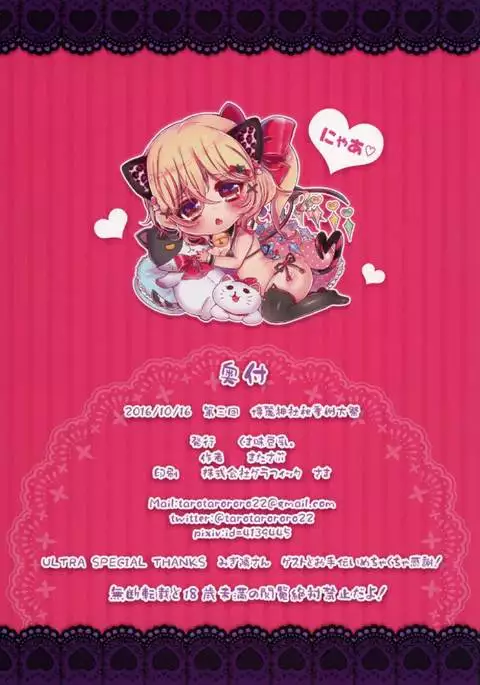 Nekomimi Shippo Flan-chan wa, Boku no Pet desu.