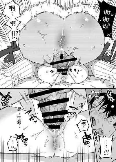 Gal no Chinpo o Kyohi Shitara...