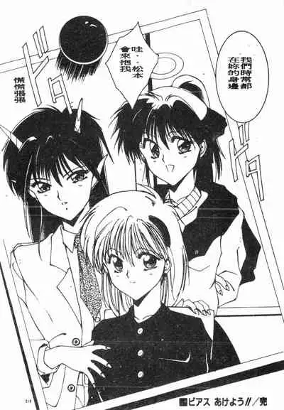 -Demo I Desu Suki Damon