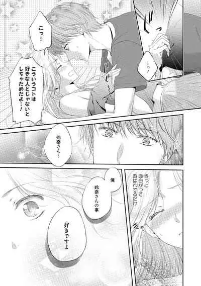 syousetsuka to koi asobi Karada kara Hajimeru tte Ari desu ka?