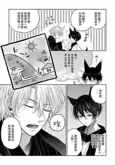 Itoshii Ano Kitsune o Metoritai | 想娶那只可爱狐狸 01-04