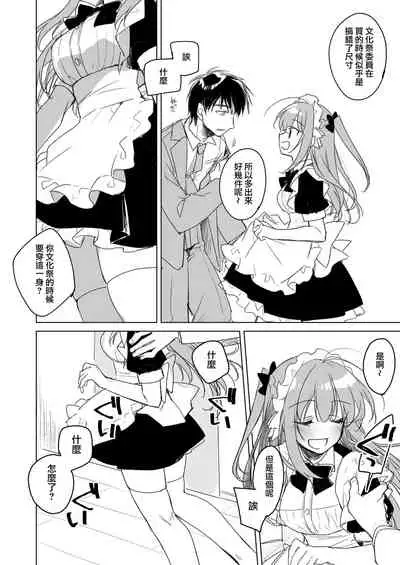 [FRAC (Motomiya Mitsuki)] Maybe I Love You 總集篇 [Chinese] [夢之行蹤漢化組] [Digital]