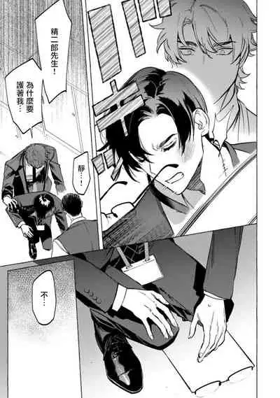 Office no Hyou | 办公室里的猎豹 1-5