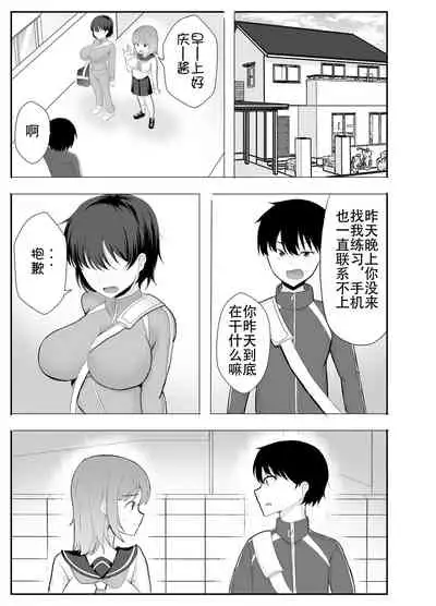 Kyonyuu Osananajimi ga Kantoku no Onaho Kanojo ni Otosarete ita Ken