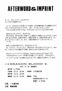 (C53) [LTM. (Taira Hajime)] NISE Dragon Blood! 3