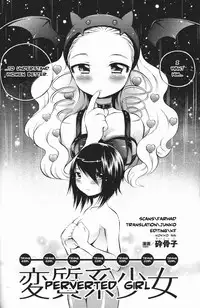[Psycocko] Henshitsu-kei Shoujo | Perverted Girl (COMIC Unreal 2007-08) [English]