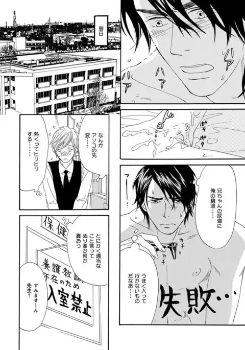 Ore wa Kawaii Ototo to