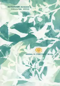 (COMITIA122) [Natsukanmi (Ko-ri Azuki)] Shounen Genchi Tsuma