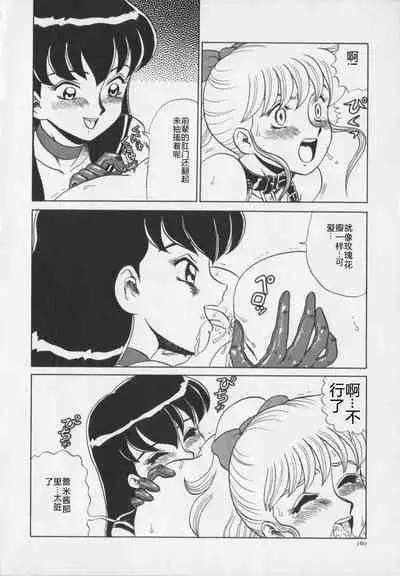 Inetsu no Mesu-tachi