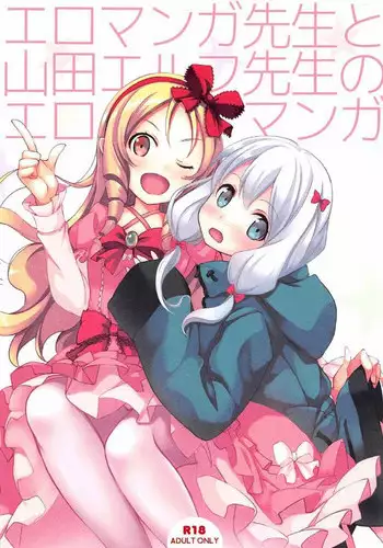 (COMIC1?11) [Seven Days Holiday (Shinokawa Arumi, Koga Nozomu)] Eromanga Sensei to Yamada Elf Sensei no Eromanga (Eromanga Sensei)