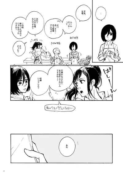 [QuintalLagosta (ebgr) ]   [WEB Sairoku] Sensui hikō - soratobu-gyo. [Shingeki no Kyojin]