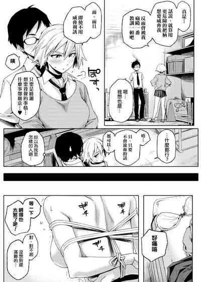 Natsu Koi Ota Girl - What Brings You to Japan? | 夏戀宅女情人