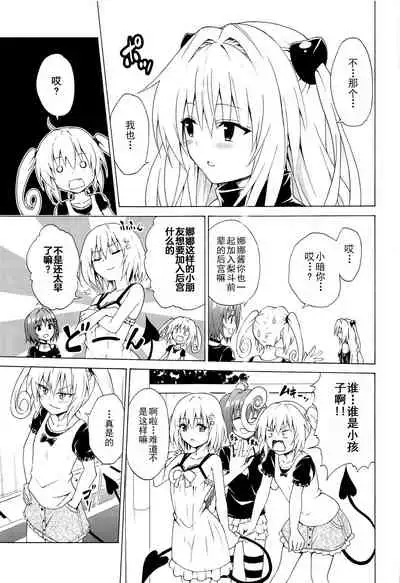 Mezase! Rakuen Keikaku Vol. 8