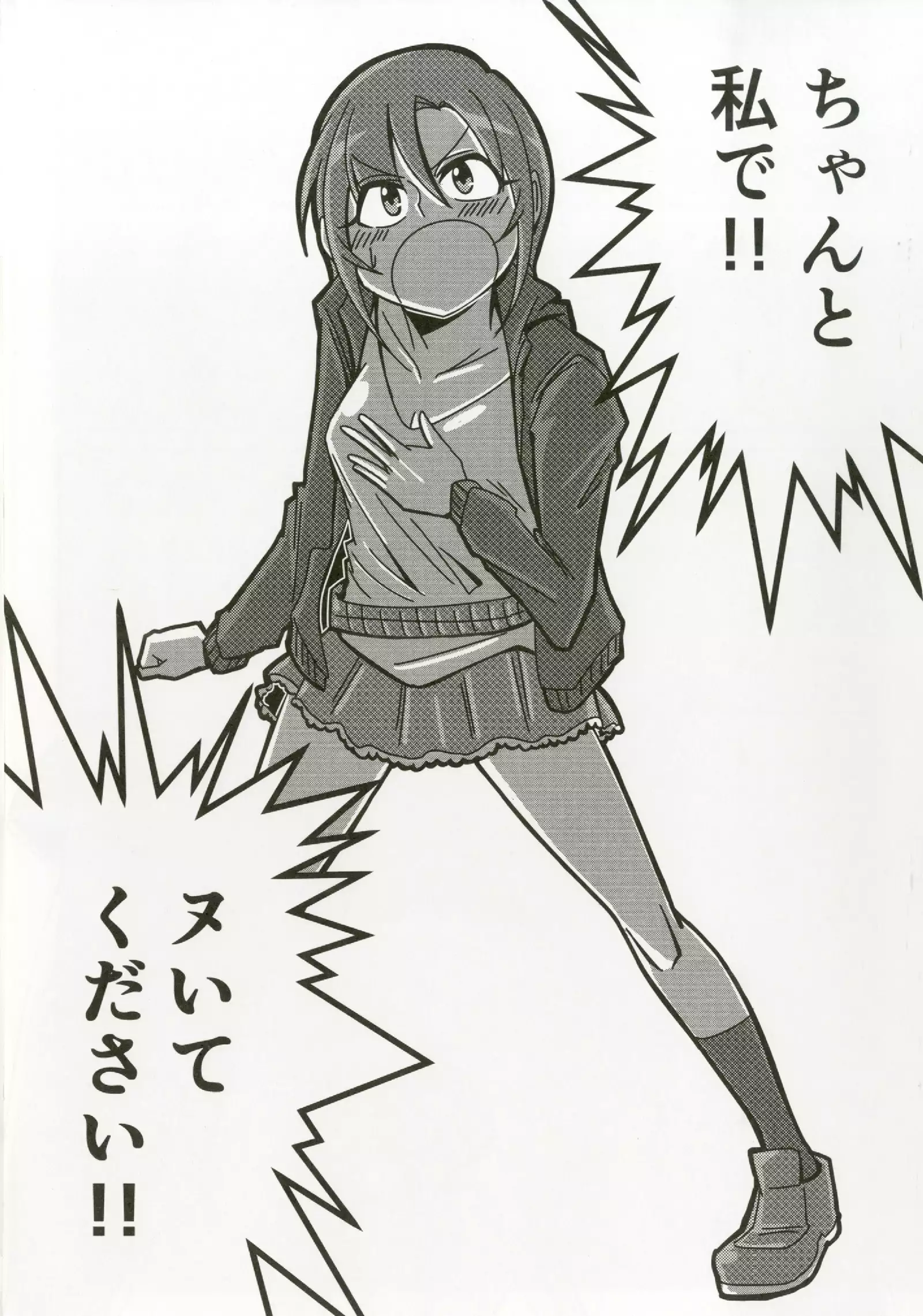 Tada Riina no Nuck'n Roll