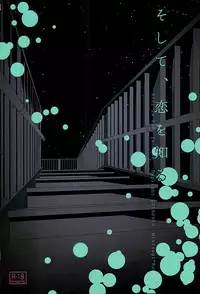 [Daylight (Ren Mizuha)] Soshite, Koi o Shiru (Kill la Kill)