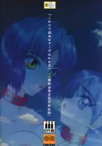 [Nippon Gyouretsu Shinkoukai] Kachikujin Abh (Seikai no Monshou / Crest of the Stars)