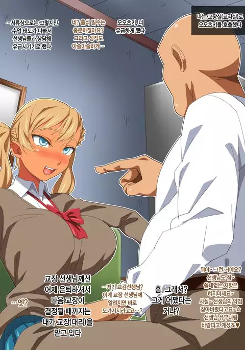 Namaiki Oshiego o Kachiku ni Shichae