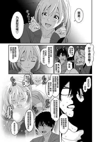 Itaiamai | 痛苦的甜蜜 Ch. 1-12